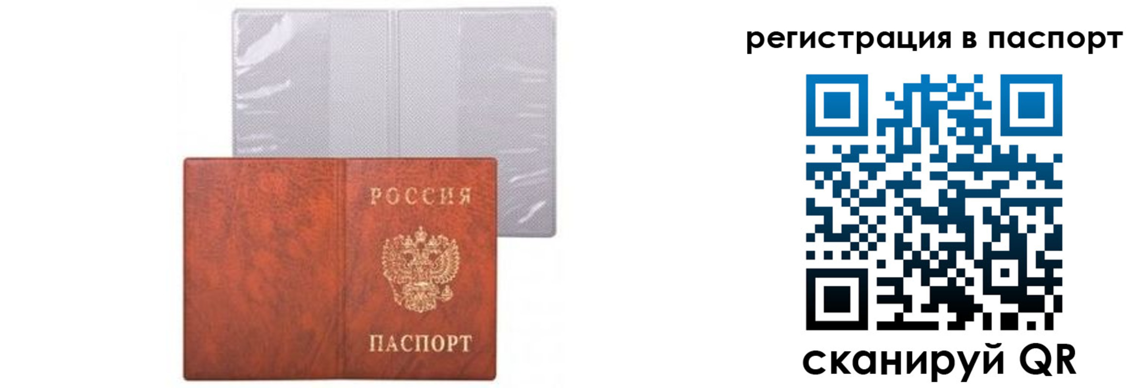 прописка ребенка в Якутске