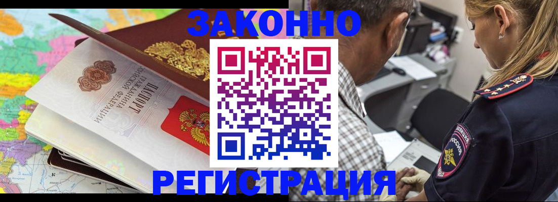 прописка 2025 в Якутске