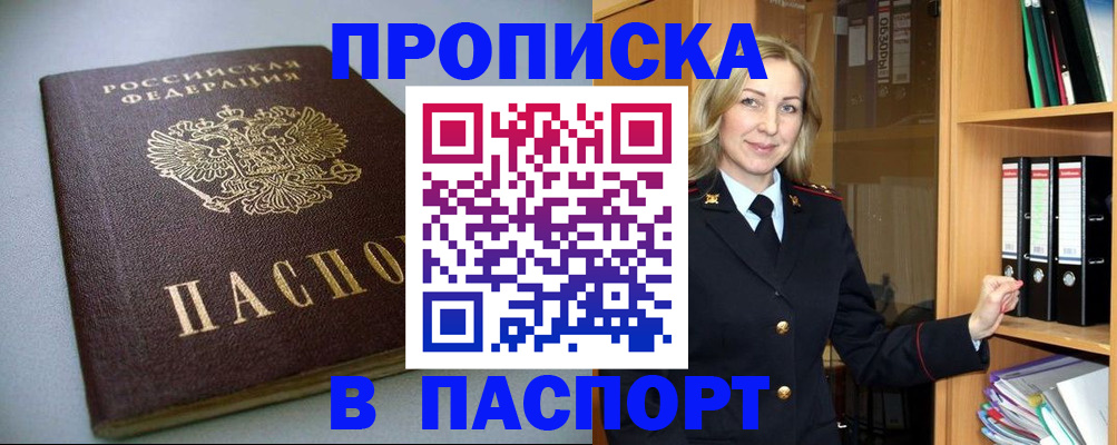 временная регистрация законно в Якутске