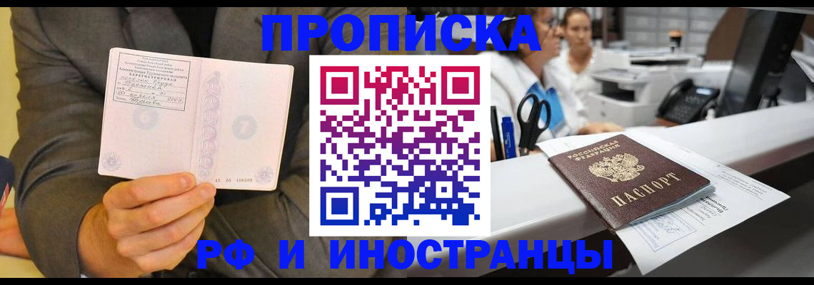 временная регистрация купить в Якутске