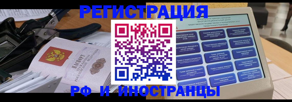 прописка ребенка в Якутске