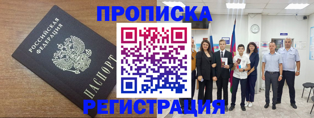 временная регистрация для школы в Якутске