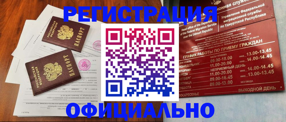 временная регистрация законно в Якутске
