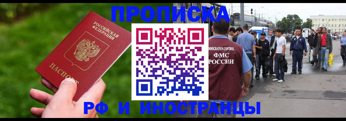 прописка регистрация в Якутске